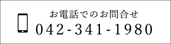 お電話でのお問合せはこちら